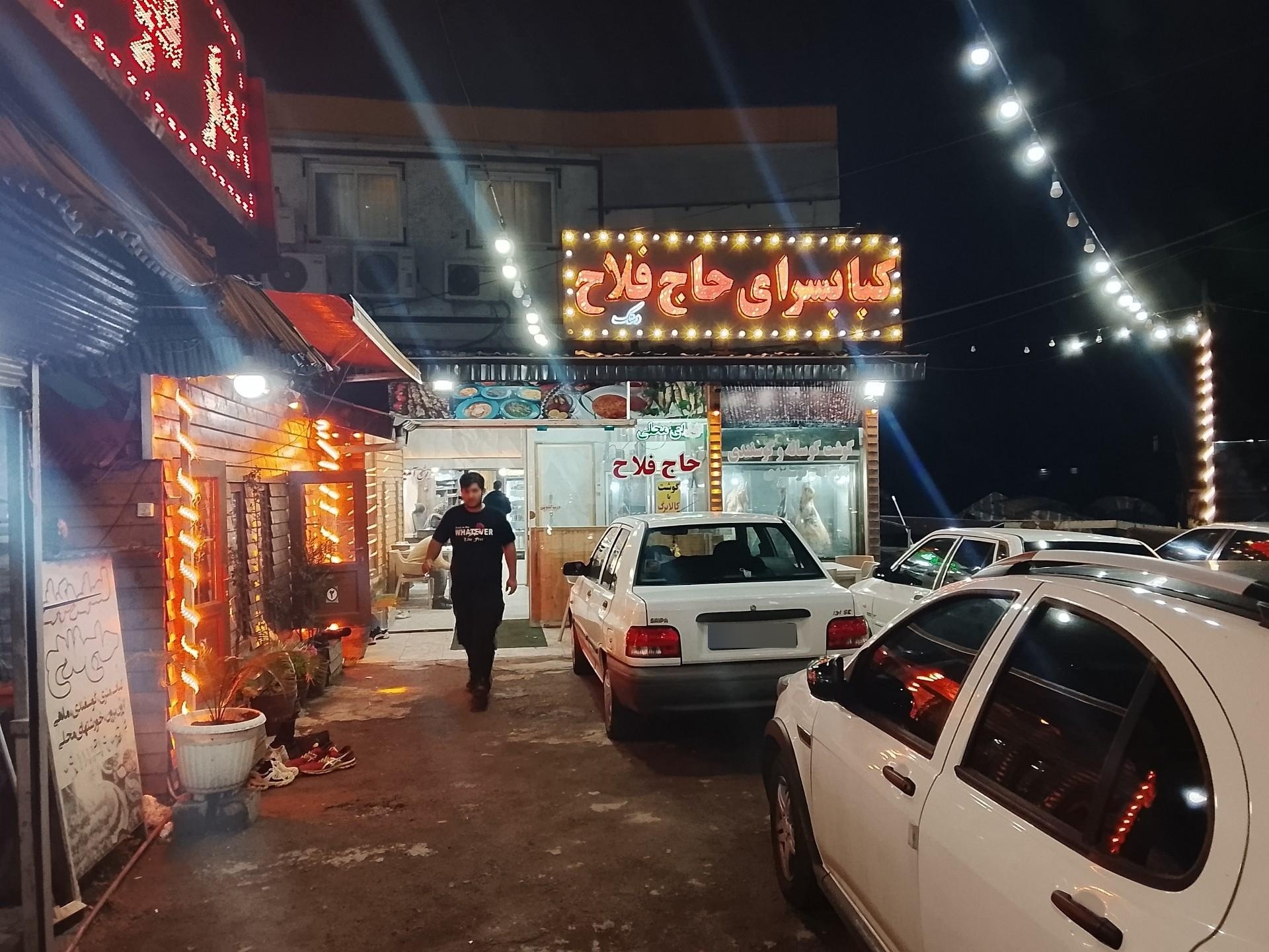 عکس قصابی و کبابی حاج فلاح