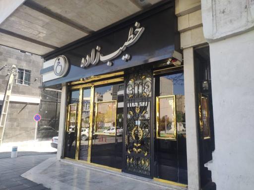 عکس گالری جواهر خطیب زاده