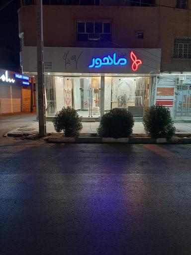 عکس فرش ماهور