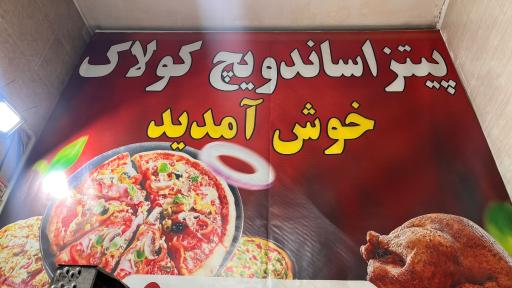 عکس فست فود ساندویچ کولاک