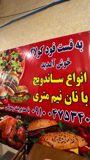 عکس فست فود ساندویچ کولاک