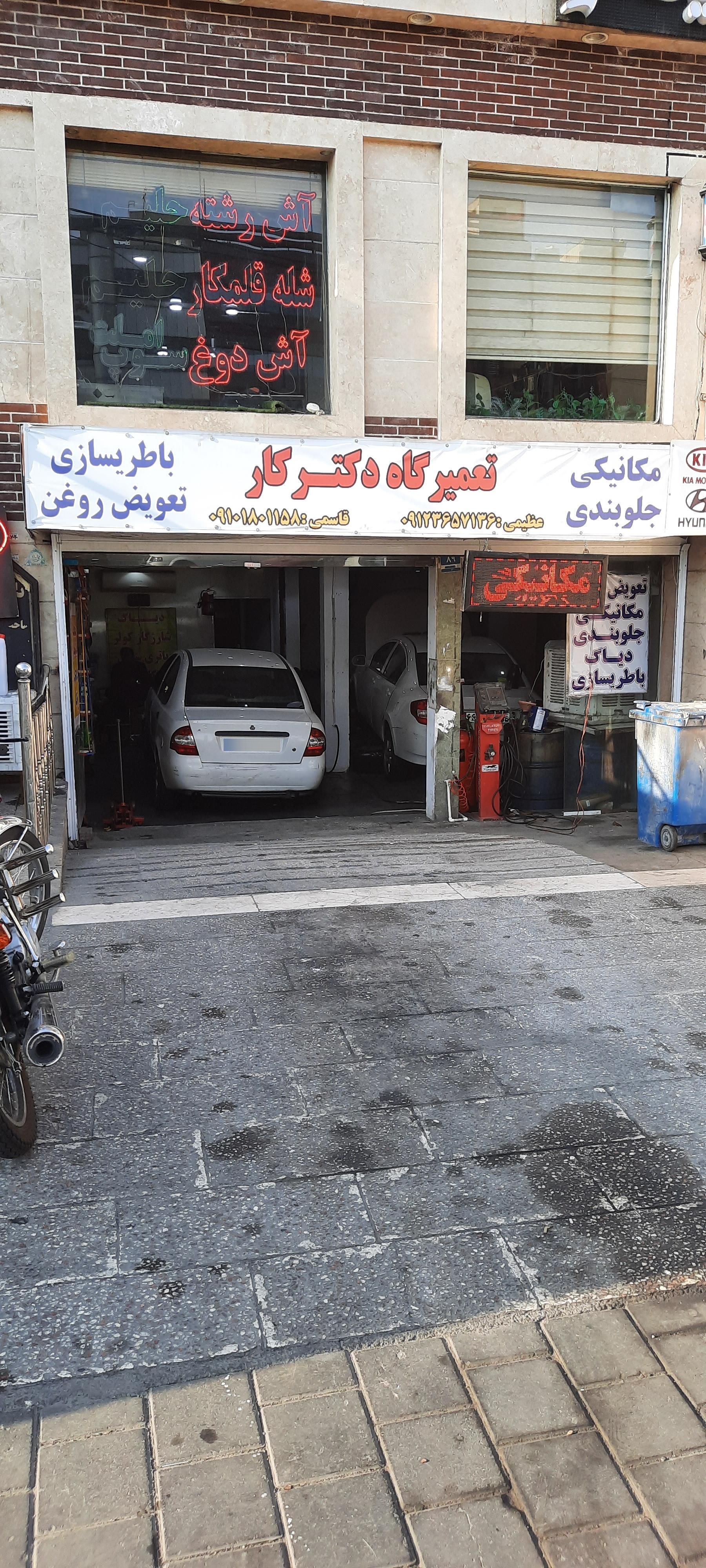 عکس مکانیکی دکترکار