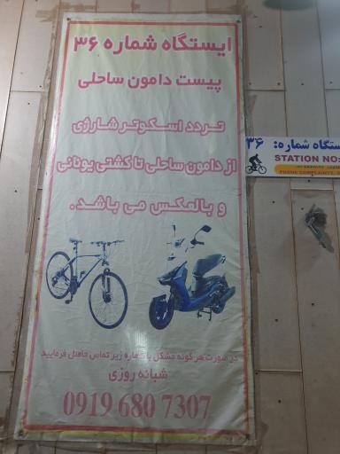 عکس ایستگاه دوچرخه دامون ساحلی