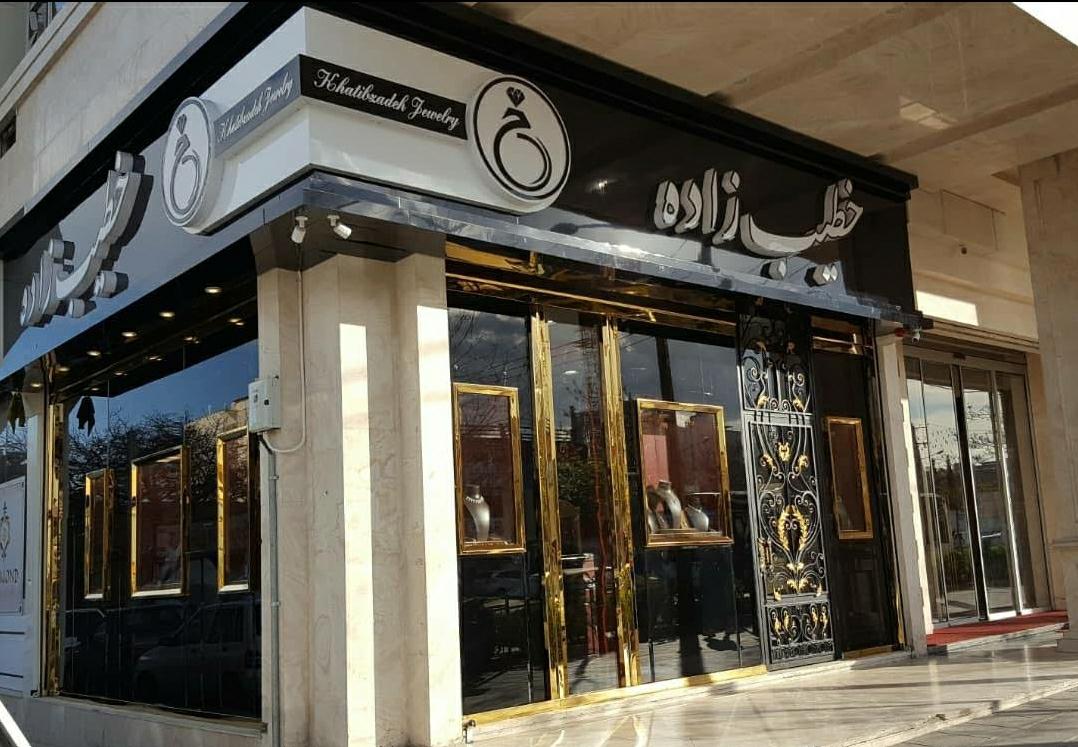 عکس گالری جواهر خطیب زاده