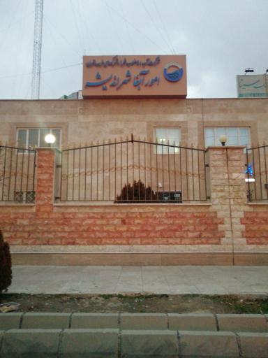 عکس امور آبفا شهر اندیشه