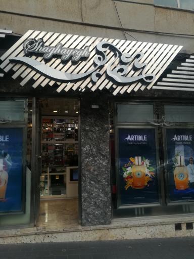 عکس فروشگاه عطر شقایق