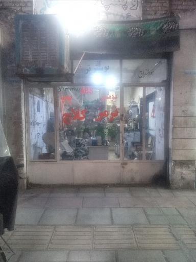 عکس بوستر سازی رحمانی