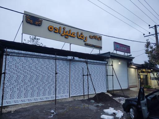 عکس اتو گالری رضا علیزاده