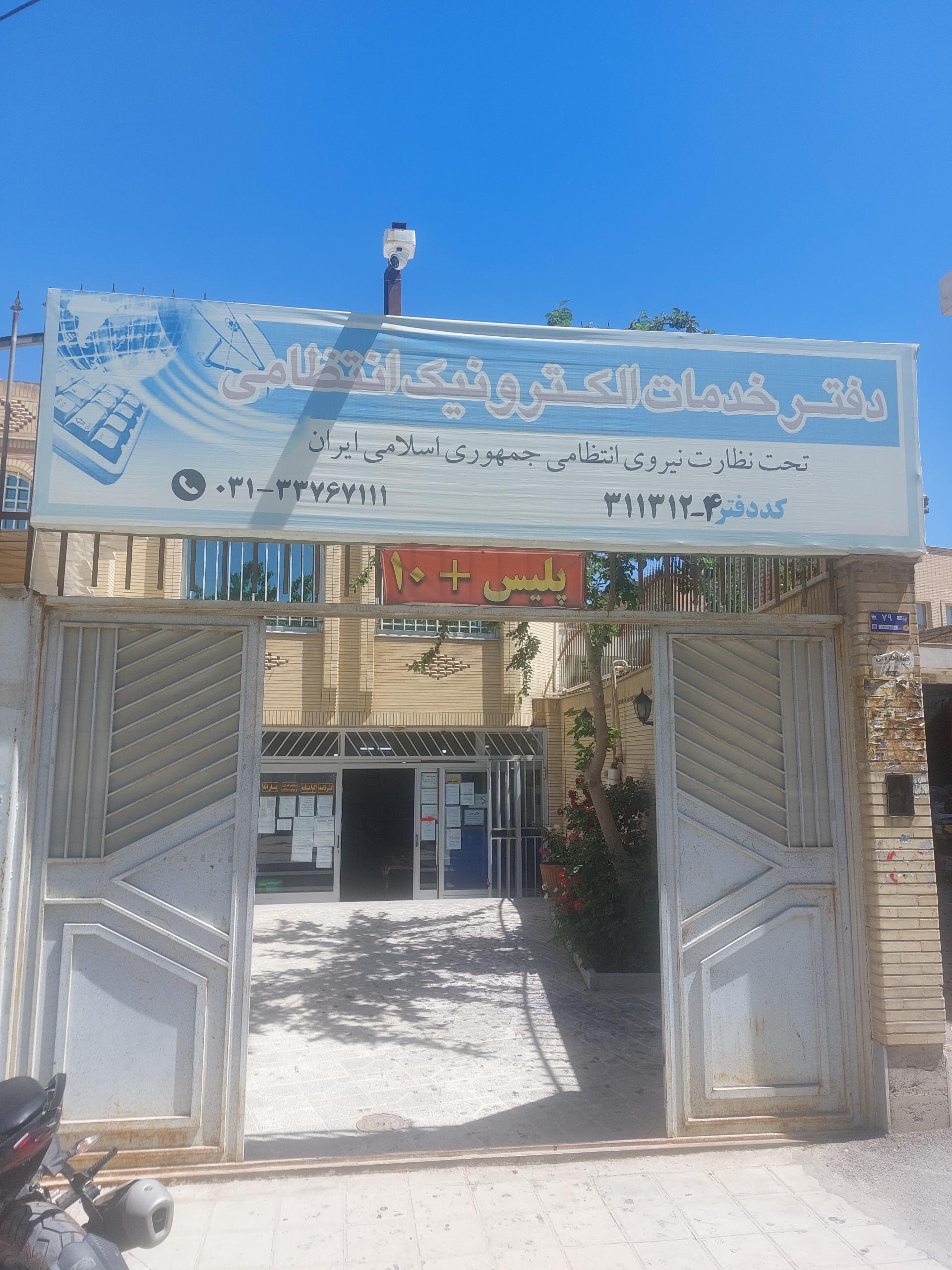 عکس دفتر خدمات الکترونیک انتظامی