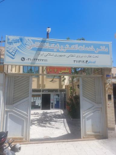 عکس دفتر خدمات الکترونیک انتظامی