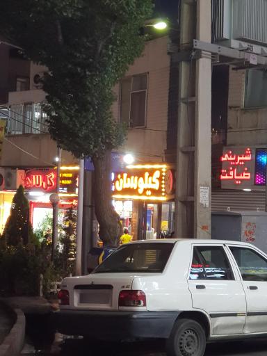 عکس فست فود سوخاری کیلوسان