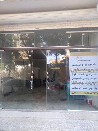 هیدروصنعت توس