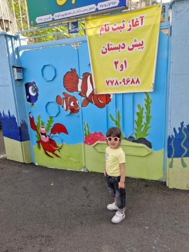 عکس مهد کودک و پیش دبستانی زنبق