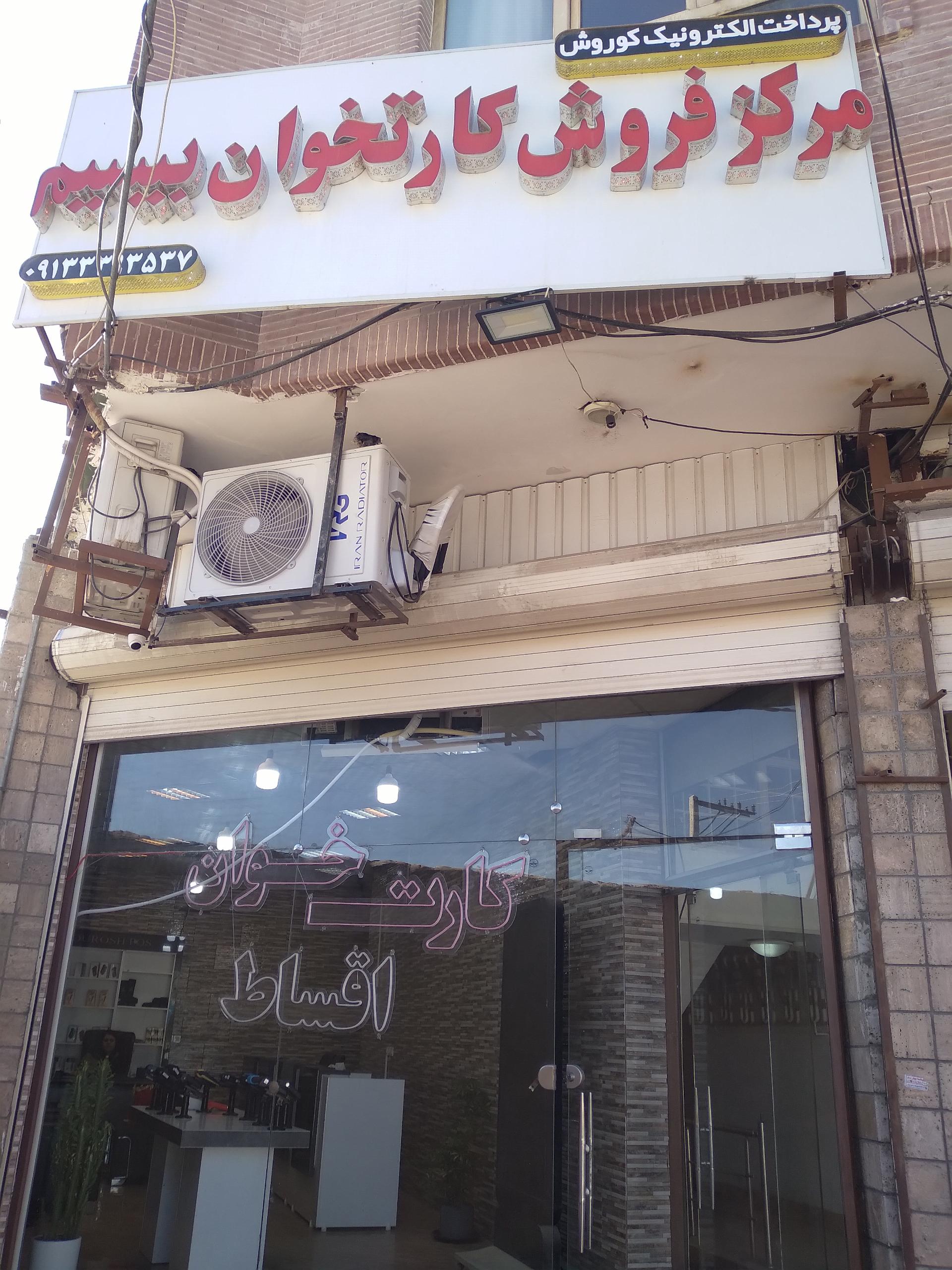 عکس پرداخت الکترونیک کوروش