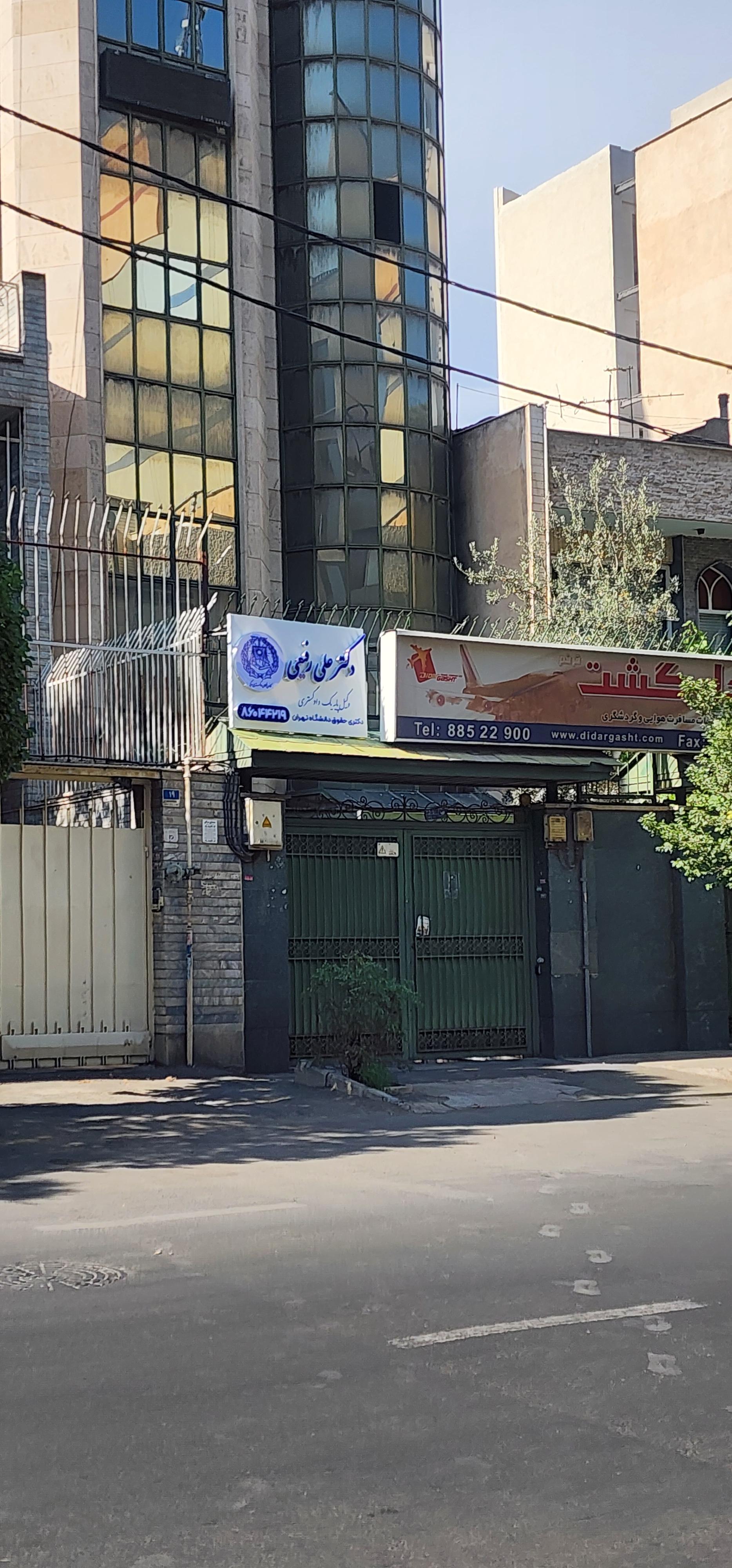 عکس دفتر وکالت دکتر علی رفیعی