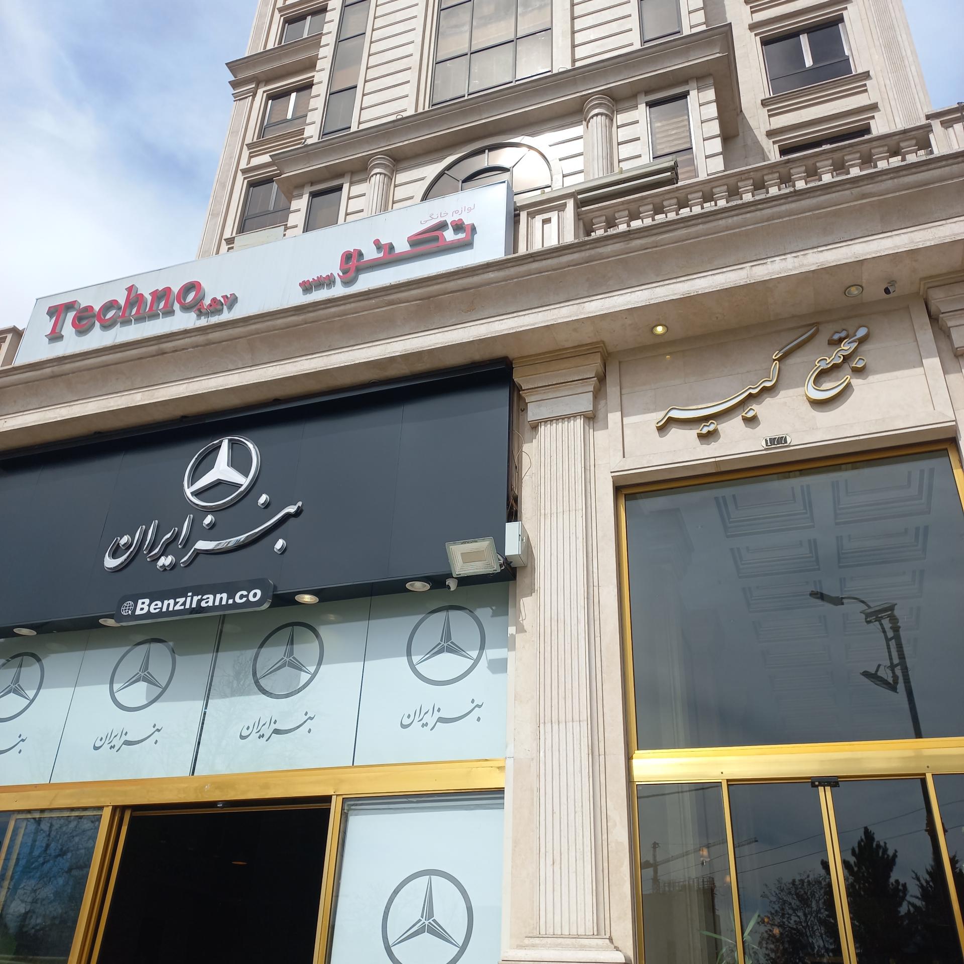 عکس مجتمع کبیر