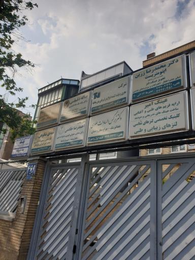 عکس ساختمان پزشکان خاورمیانه