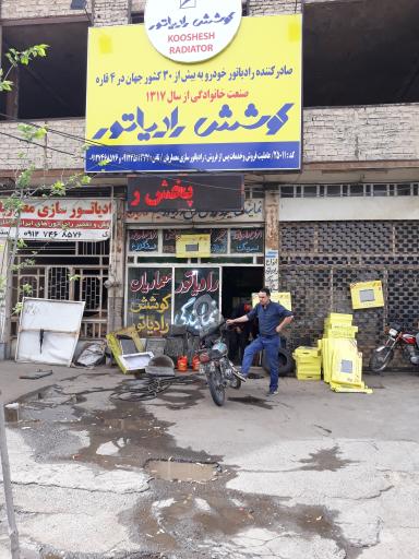 عکس رادیاتورسازی معماریان