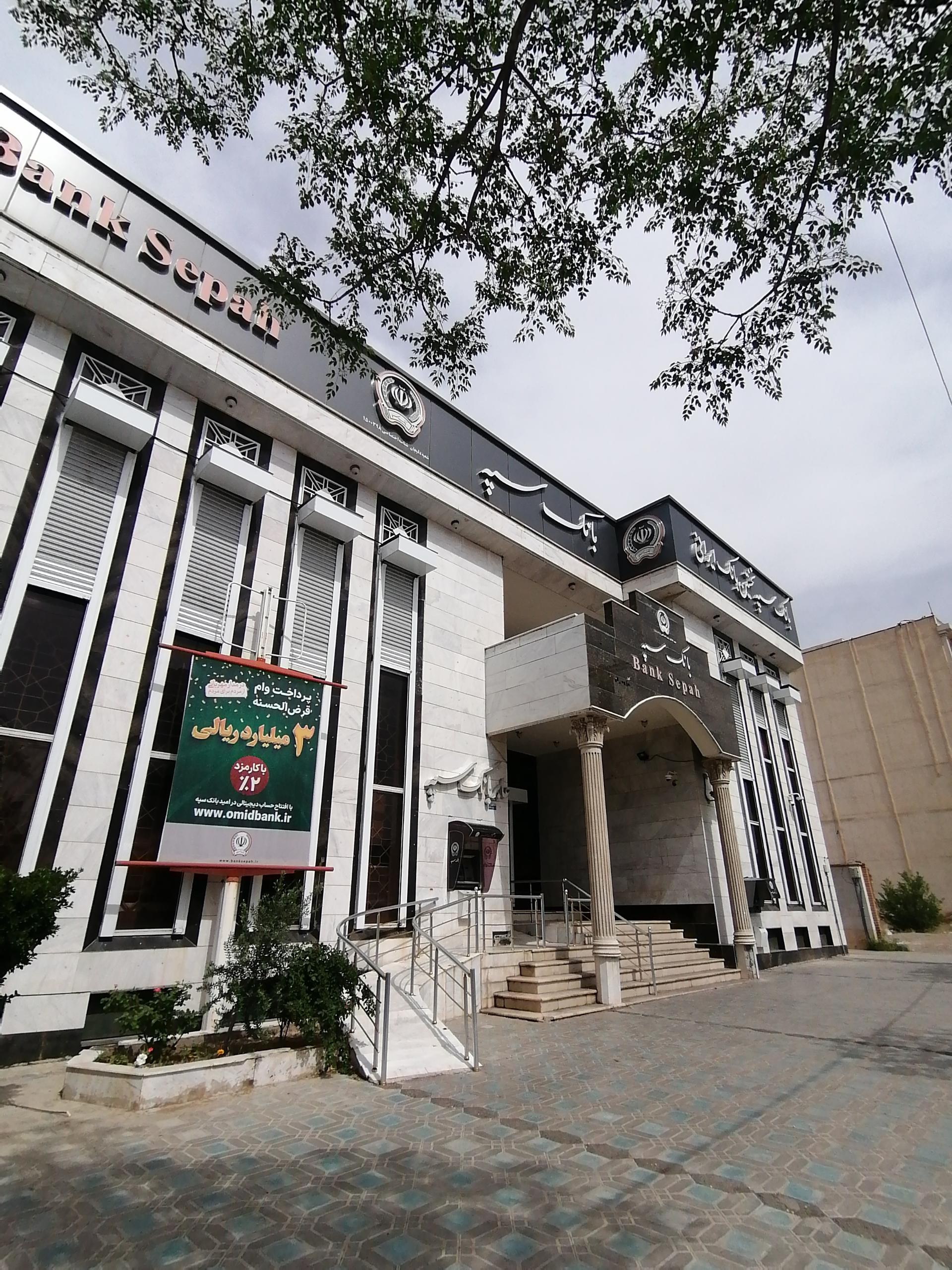 عکس بانک سپه دلیجان