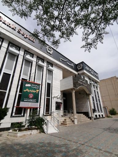 عکس بانک سپه دلیجان