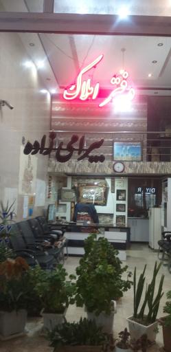 دفتر املاک بیرامی زاده 