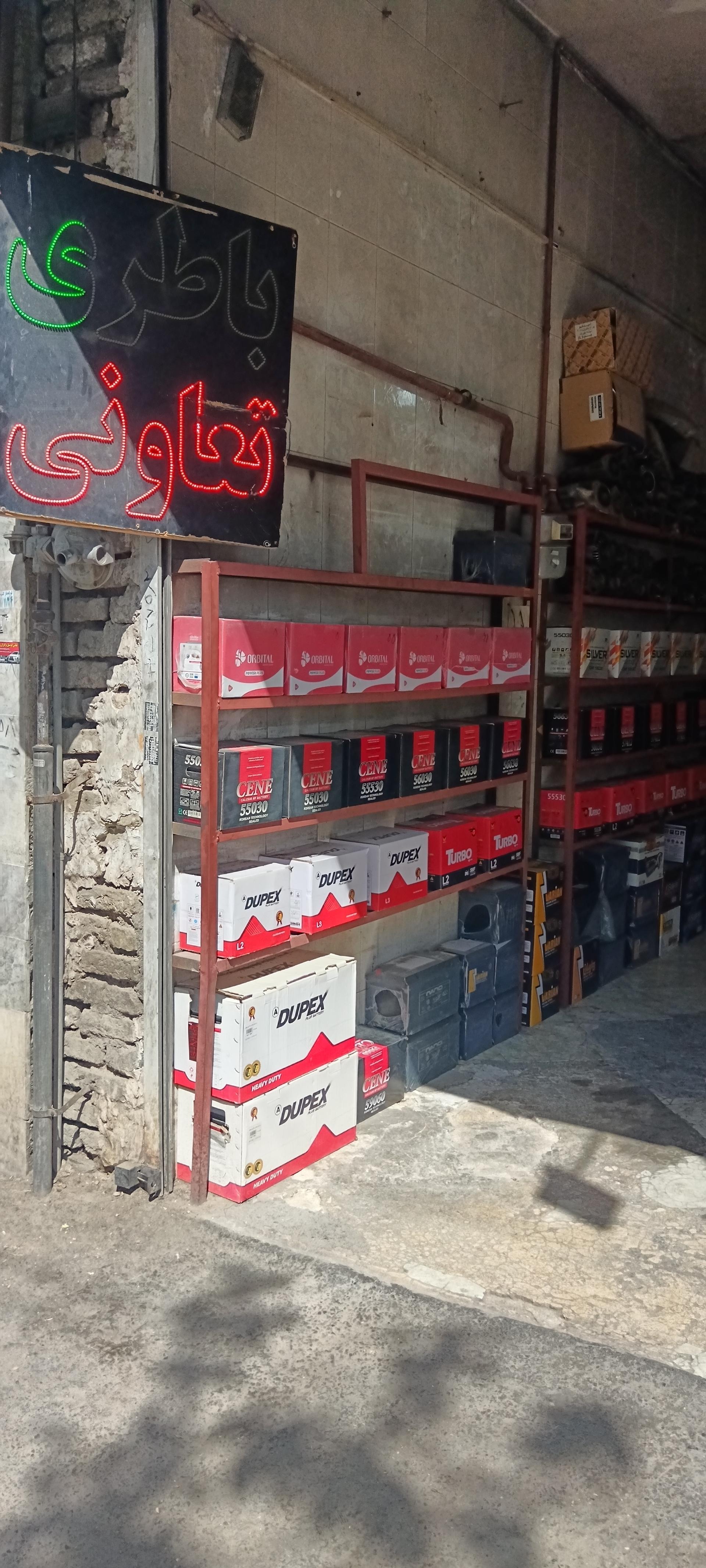 عکس باطری تعاونی محمدزاده