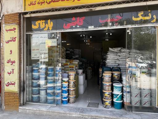 عکس پخش چسب کاشی و عایق نانو مواد آب بندی نانو 