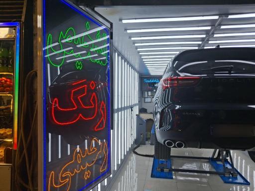 عکس تشخیص رنگ رحیمی شعبه 3