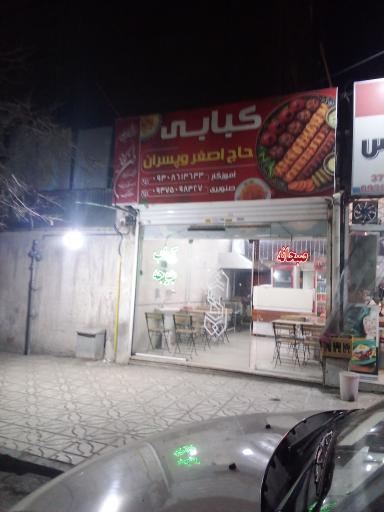 عکس کبابی حاج اصغر و پسران