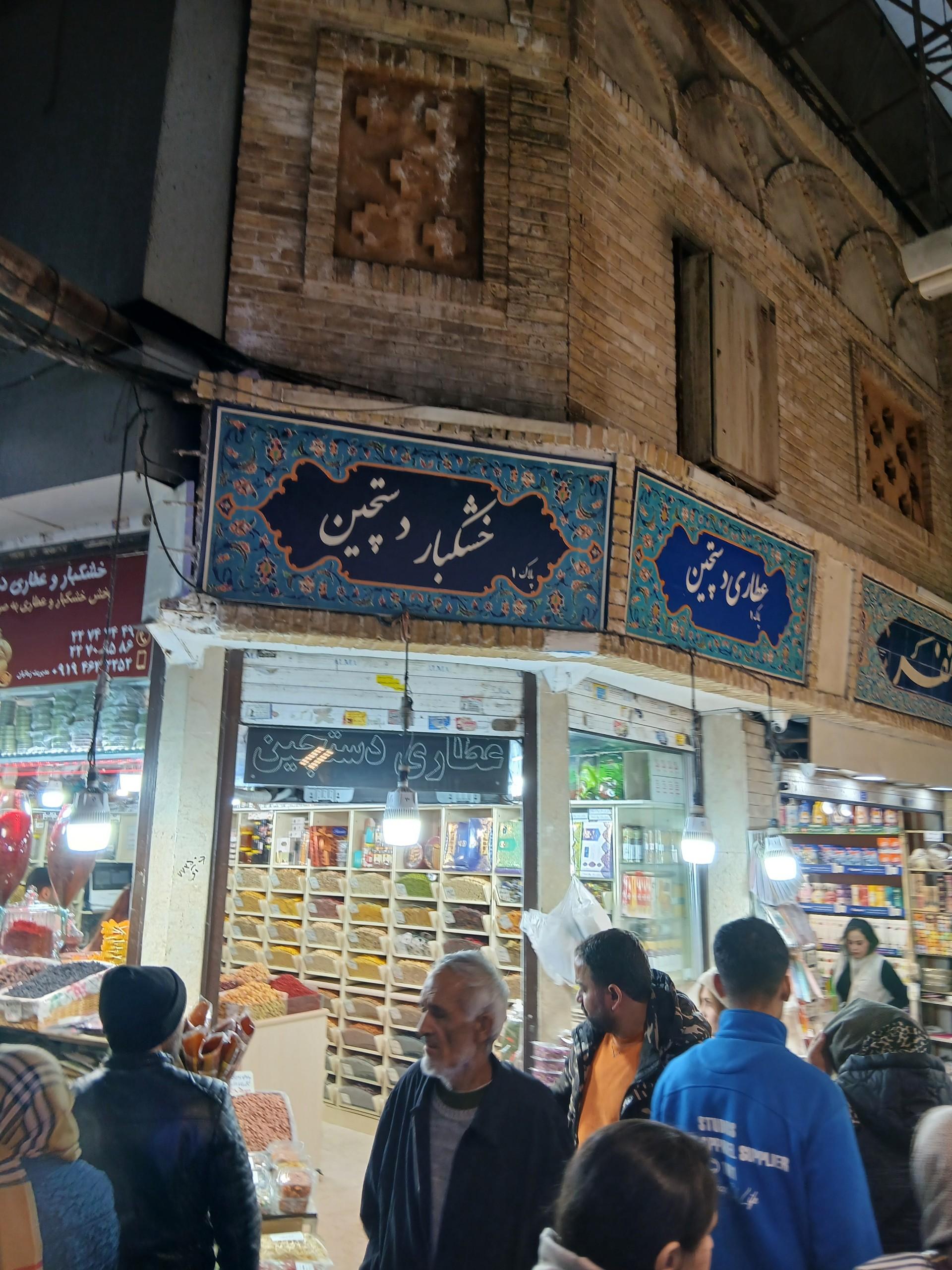 عکس پخش خشکبار دستچین