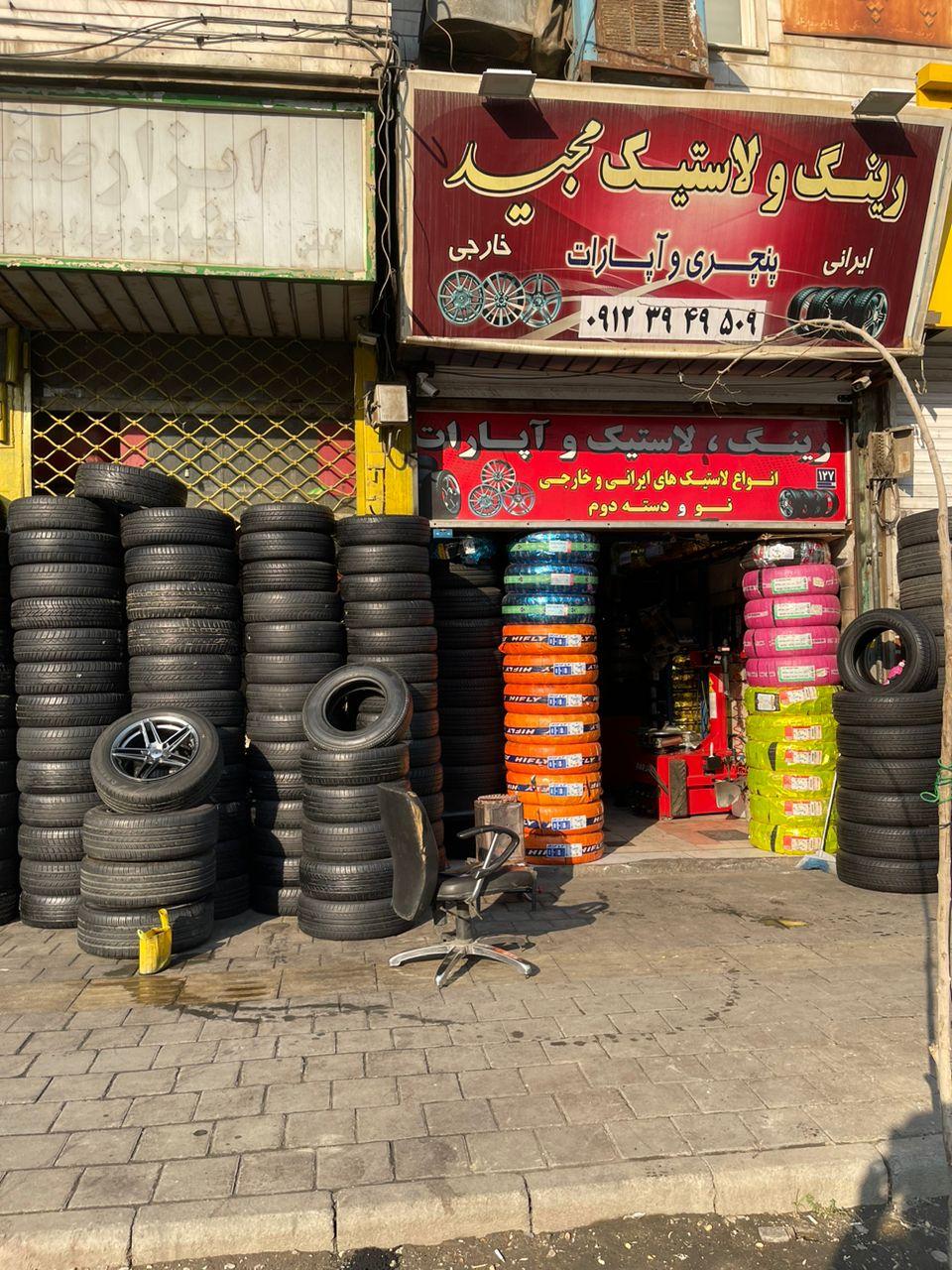 عکس رینگ و لاستیک فروشی مجید 