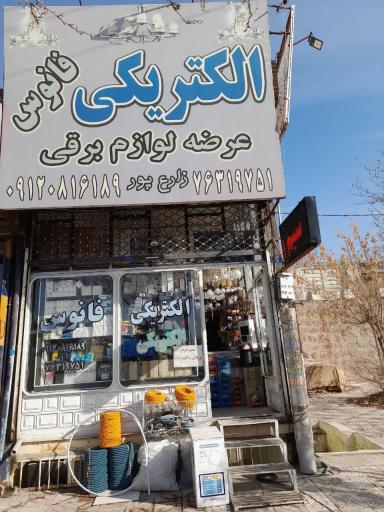 الکتریکی فانوس