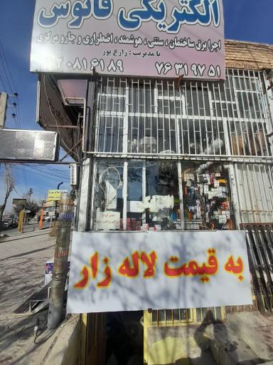 الکتریکی فانوس