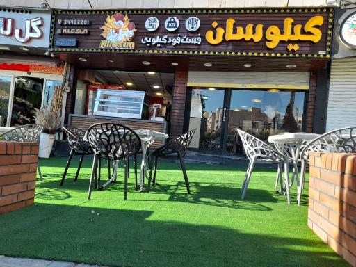 عکس فست فود سوخاری کیلوسان