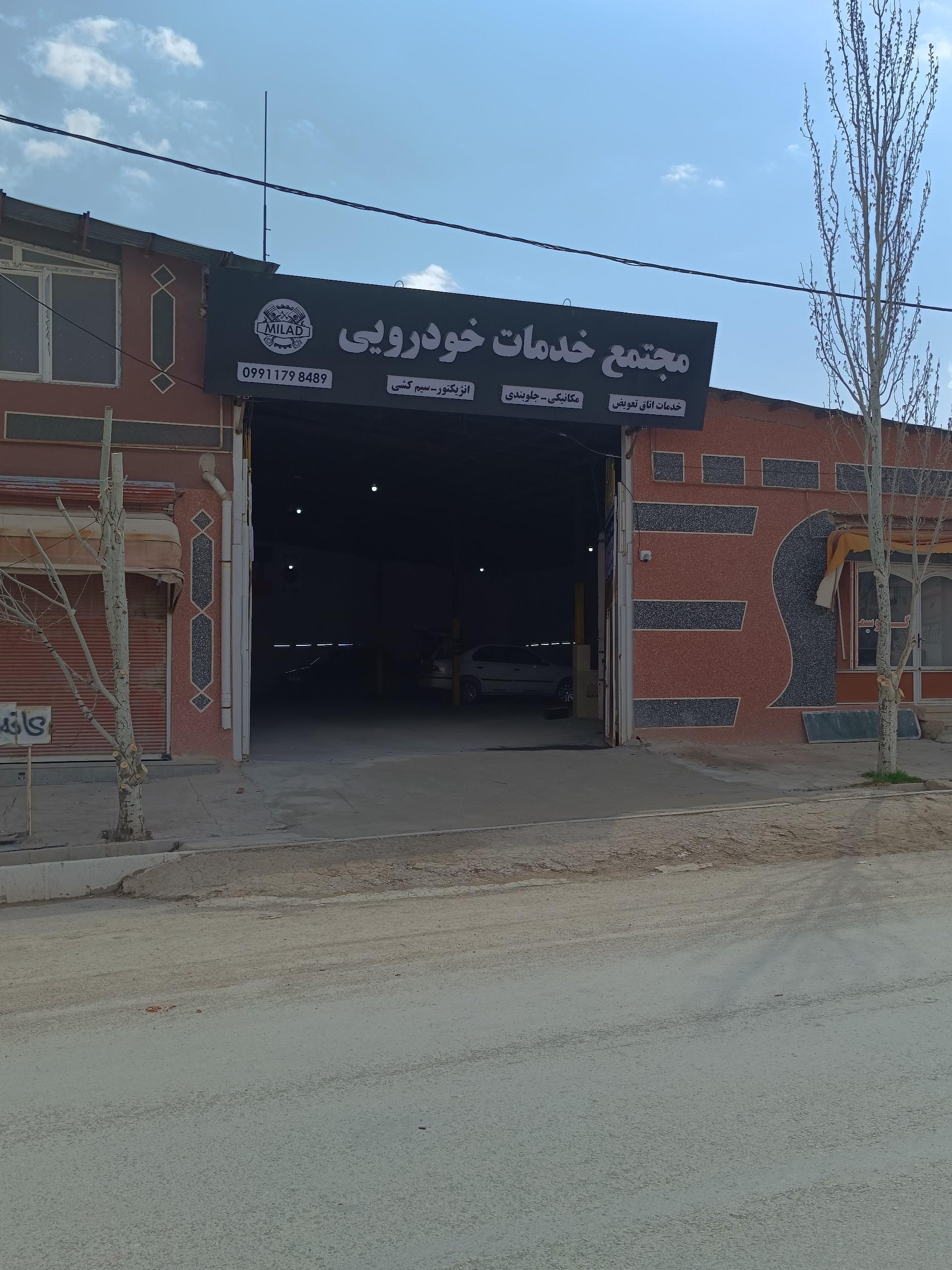عکس مجتمع خدمات خودرویی میلاد