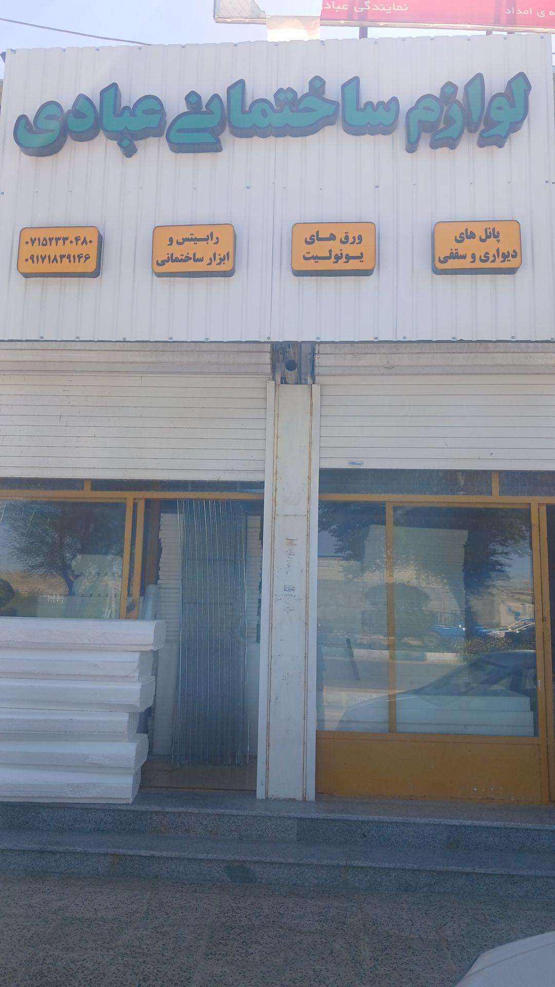 عکس لوازم ساختمانی عبادی