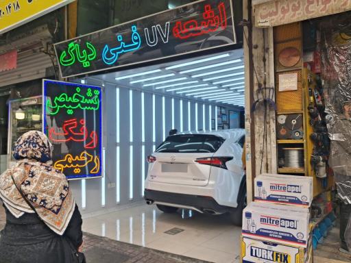 عکس تشخیص رنگ رحیمی شعبه 3