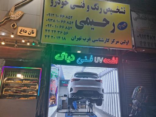 عکس تشخیص رنگ رحیمی شعبه 3