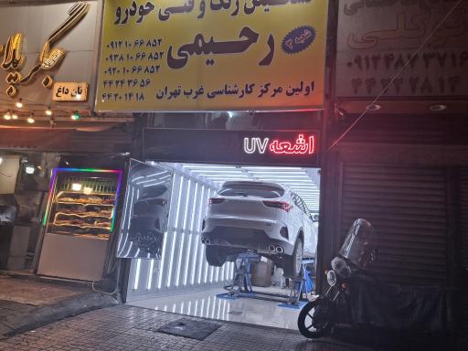 عکس تشخیص رنگ رحیمی شعبه 3