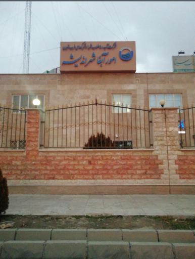 عکس امور آبفا شهر اندیشه
