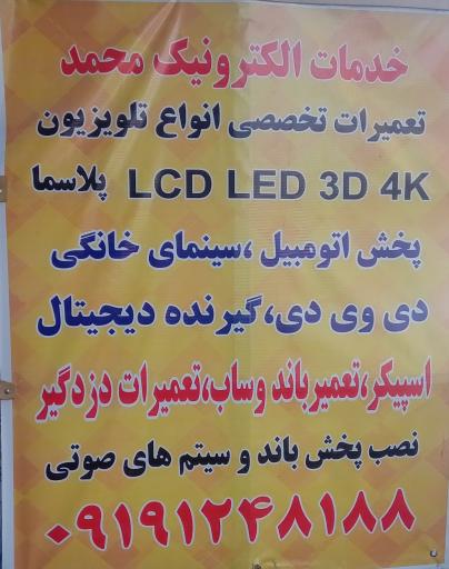 عکس خدمات الکترونیک محمد