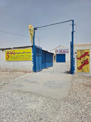 عکس پخش چسب کاشی و عایق نانو مواد آب بندی نانو 