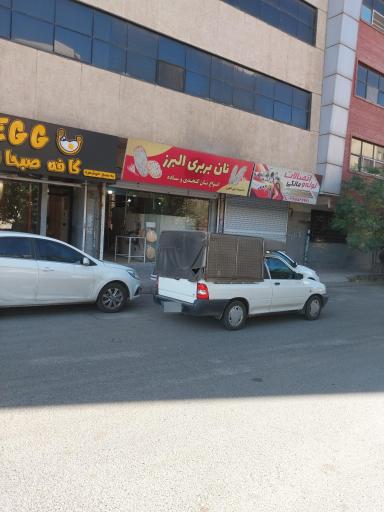 عکس نان بربری البرز