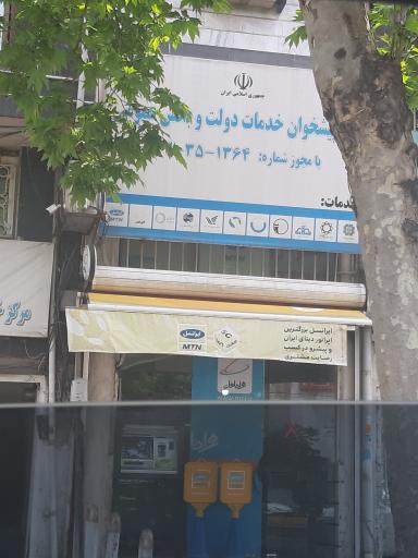 عکس دفتر پیشخوان 