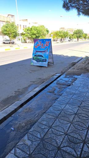 عکس کارواش امیر