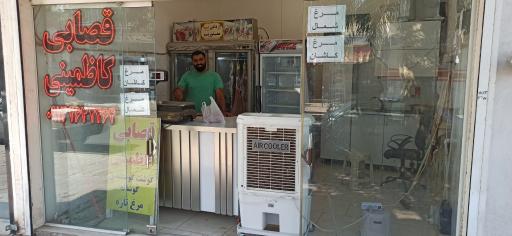 عکس قصابی کاظمینی