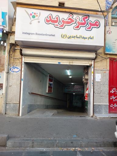 عکس بازارچه مسجد