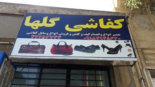 عکس کفاشی گلها