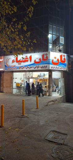 مجتمع نان سنتی اغنیا