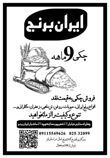 عکس فروشگاه ایران برنج